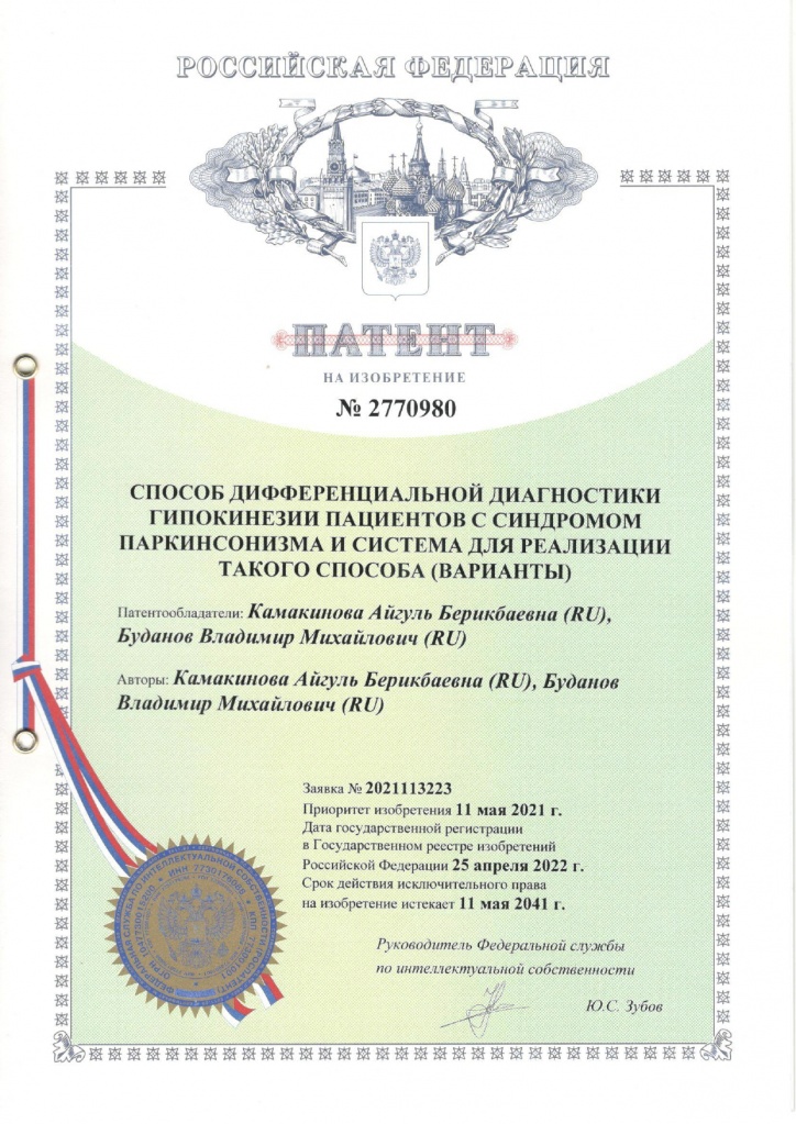 Патент 2770980_page-0001.jpg